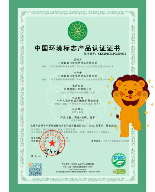朝云集团6601hk获授中国环境标志产品认证产品质量和产品生产环境行为